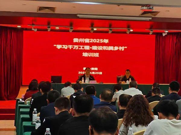 “學(xué)習(xí)千萬(wàn)工程 建設(shè)和美鄉(xiāng)村”培訓(xùn)班在貴陽(yáng)成功舉辦