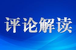 ?污染防治編體現(xiàn)鮮明的中國國情
